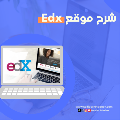 101 منصة Edx | ايدكس: الدليل الشامل وشرح كيفية الحصول علي جميع الكورسات مجانا