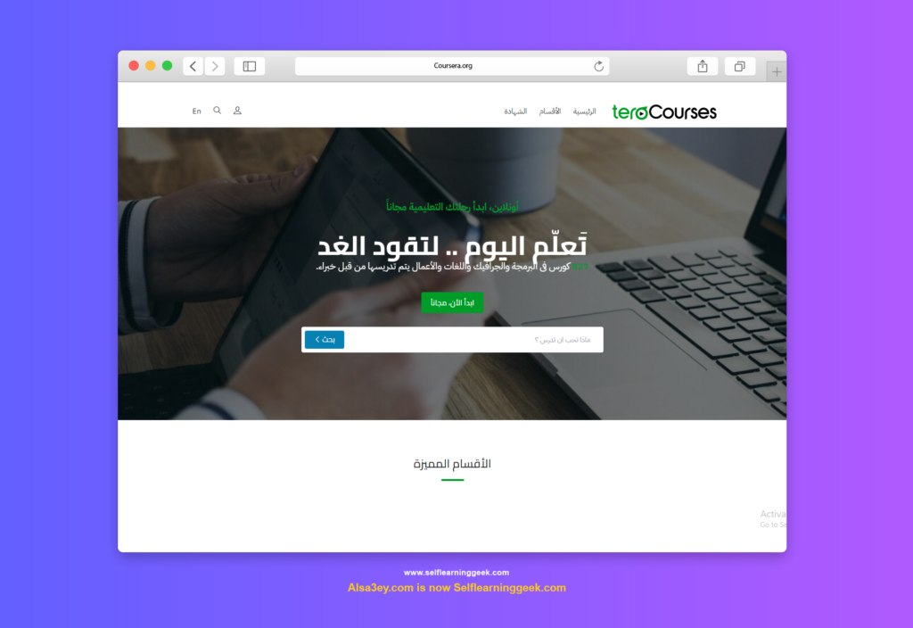 شرح موقع تيرا كورسز – TeraCourses |من أفضل منصات التعلم الذاتي