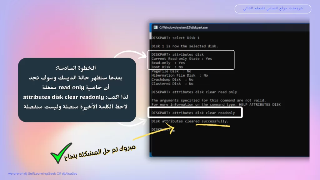 كيف تحلّ مشكلة الهارد ديسك محمي من الكتابة How to fix the disk is write-protected remove the write-protection or use another disk 