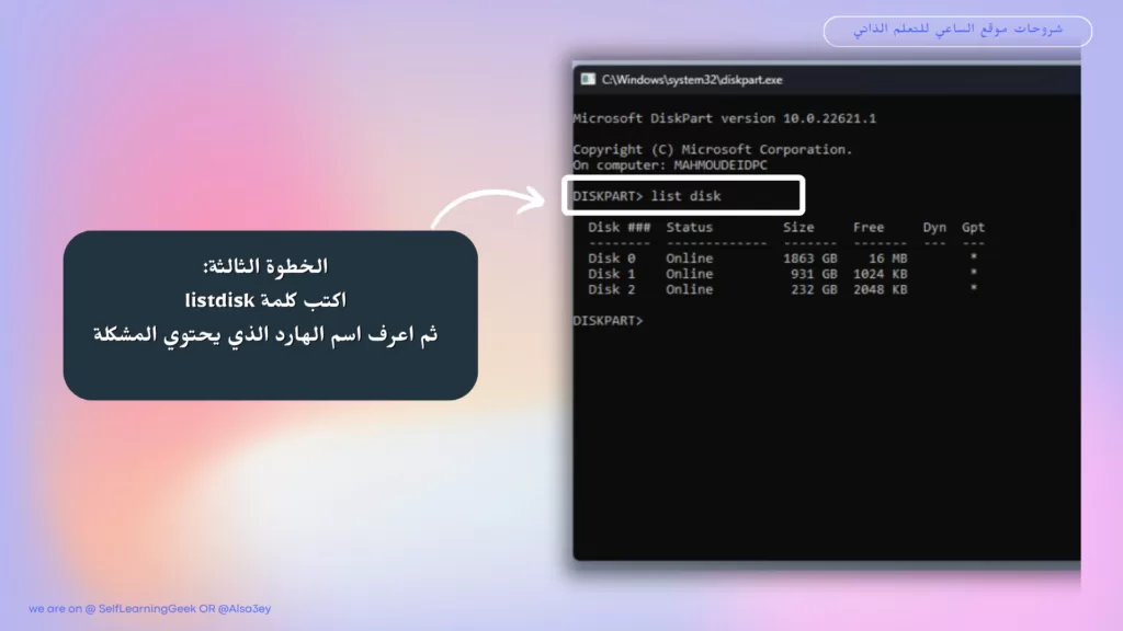 كيف تحلّ مشكلة الهارد ديسك محمي من الكتابة How to fix the disk is write-protected remove the write-protection or use another disk 